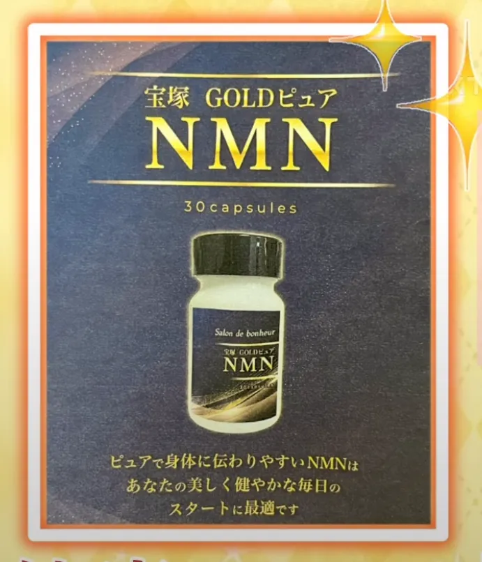「NMN」変な覚え方が広がり恐縮です♫